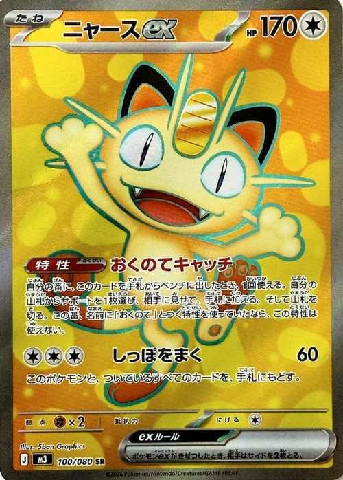 Meowth ex — Nihil Zero