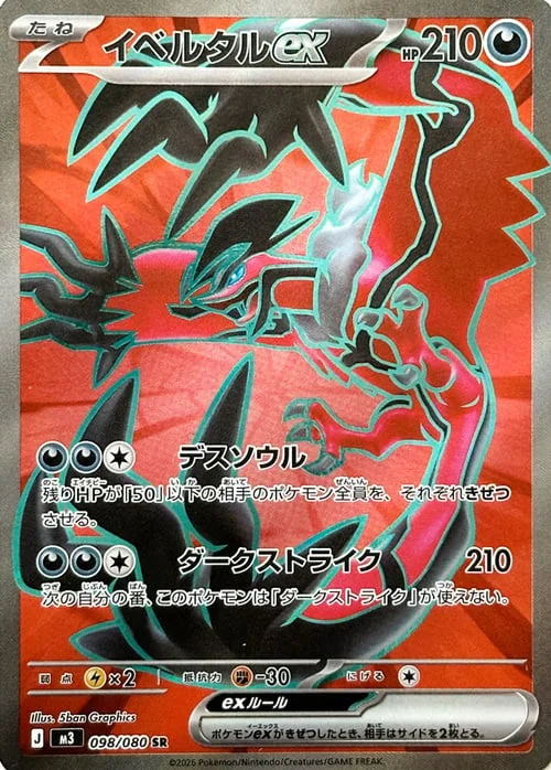 Yveltal ex — Nihil Zero