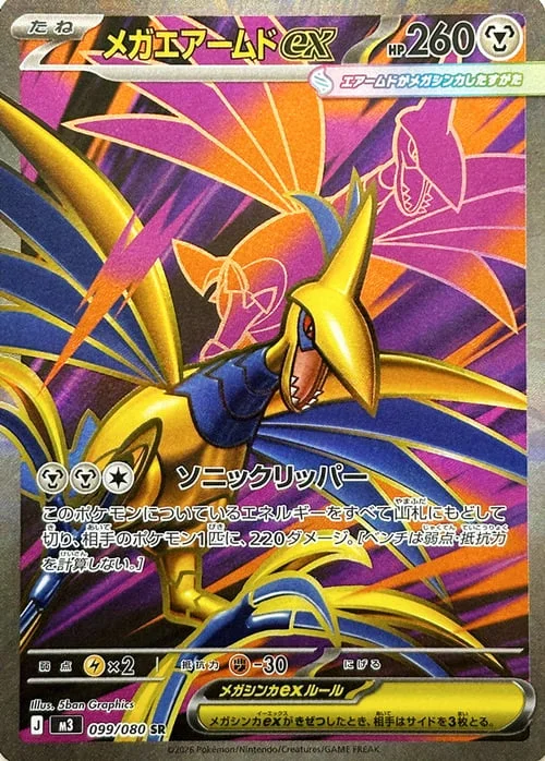 Mega Skarmory ex — Nihil Zero