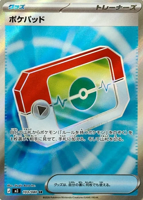 Poké Pad — Nihil Zero