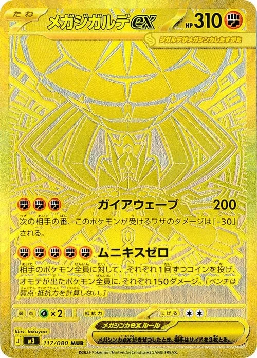 Mega Zygarde ex — Nihil Zero