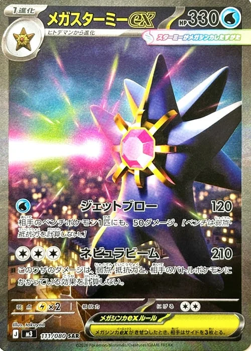 Mega Starmie ex — Nihil Zero