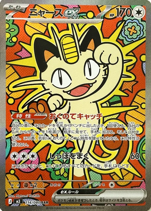 Meowth ex — Nihil Zero