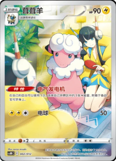 Flaaffy — CSM: Brave Stars Promo Pack