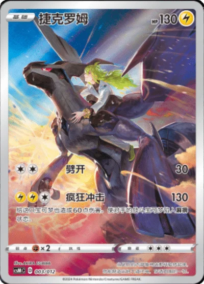 Zekrom — CSM: Brave Stars Promo Pack