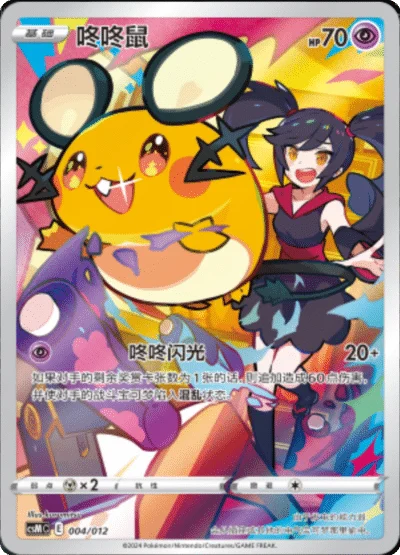 Dedenne — CSM: Brave Stars Promo Pack