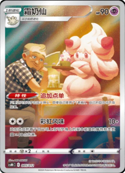 Alcremie — CSM: Brave Stars Promo Pack