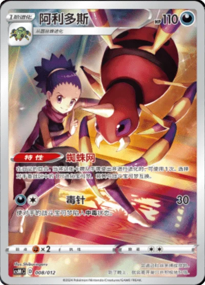 Ariados — CSM: Brave Stars Promo Pack