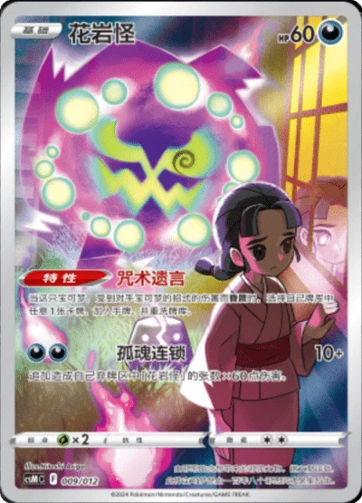 Spiritomb — CSM: Brave Stars Promo Pack