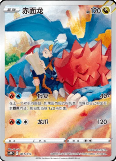 Druddigon — CSM: Brave Stars Promo Pack