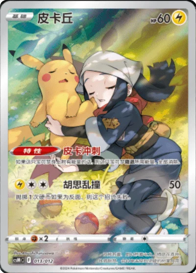 Pikachu — CSM: Brave Stars Promo Pack