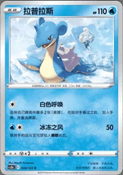 Lapras — CS3b: Primordial Martial Arts - Torrent