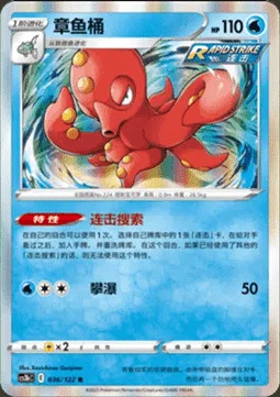 Octillery — CS3b: Primordial Martial Arts - Torrent