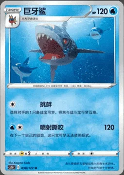 Sharpedo — CS3b: Primordial Martial Arts - Torrent