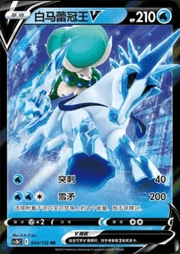 Ice Rider Calyrex V — CS3b: Primordial Martial Arts - Torrent