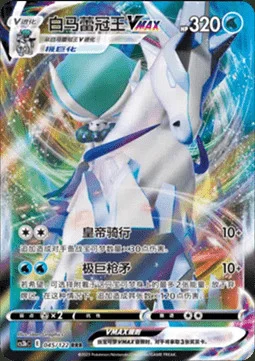 Ice Rider Calyrex VMAX — CS3b: Primordial Martial Arts - Torrent