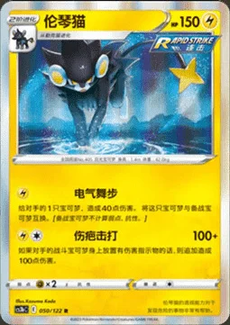 Luxray — CS3b: Primordial Martial Arts - Torrent