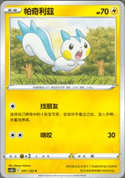 Pachirisu — CS3b: Primordial Martial Arts - Torrent