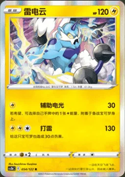 Thundurus — CS3b: Primordial Martial Arts - Torrent