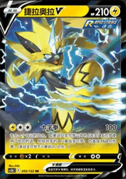 Zeraora V — CS3b: Primordial Martial Arts - Torrent