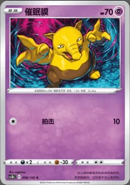 Drowzee — CS3b: Primordial Martial Arts - Torrent