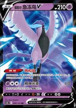 Galarian Articuno V — CS3b: Primordial Martial Arts - Torrent