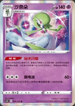 Gardevoir — CS3b: Primordial Martial Arts - Torrent