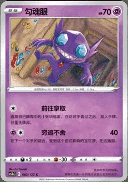 Sableye — CS3b: Primordial Martial Arts - Torrent