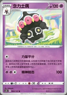 Claydol — CS3b: Primordial Martial Arts - Torrent