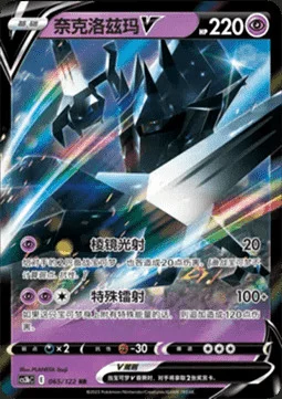Necrozma V — CS3b: Primordial Martial Arts - Torrent