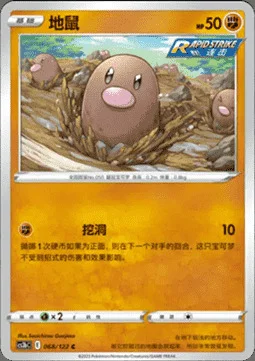 Diglett — CS3b: Primordial Martial Arts - Torrent