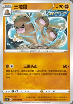 Dugtrio — CS3b: Primordial Martial Arts - Torrent