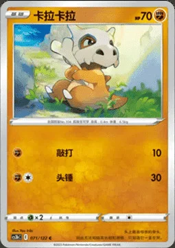 Cubone — CS3b: Primordial Martial Arts - Torrent