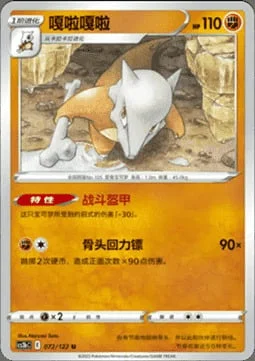 Marowak — CS3b: Primordial Martial Arts - Torrent