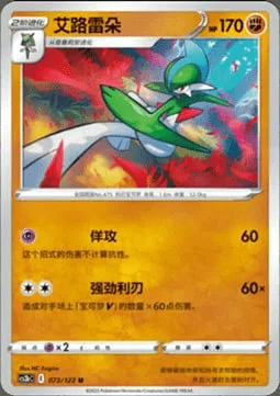 Gallade — CS3b: Primordial Martial Arts - Torrent