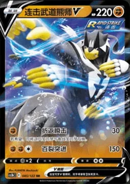 Rapid Strike Urshifu V — CS3b: Primordial Martial Arts - Torrent