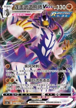 Rapid Strike Urshifu VMAX — CS3b: Primordial Martial Arts - Torrent