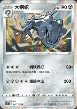 Steelix — CS3b: Primordial Martial Arts - Torrent