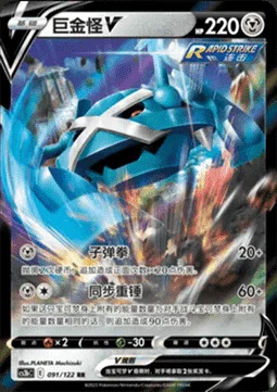 Metagross V — CS3b: Primordial Martial Arts - Torrent