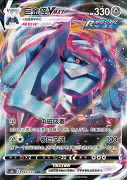 Metagross VMAX — CS3b: Primordial Martial Arts - Torrent