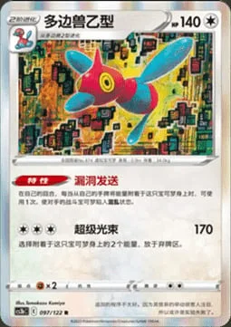 Porygon-Z — CS3b: Primordial Martial Arts - Torrent