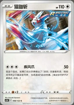 Zangoose — CS3b: Primordial Martial Arts - Torrent