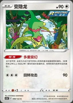 Kecleon — CS3b: Primordial Martial Arts - Torrent