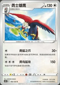 Braviary — CS3b: Primordial Martial Arts - Torrent