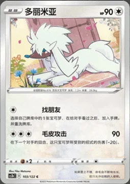 Furfrou — CS3b: Primordial Martial Arts - Torrent