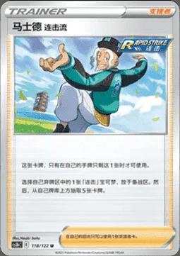 Rapid Strike Style Mustard — CS3b: Primordial Martial Arts - Torrent