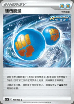 Rapid Strike Energy — CS3b: Primordial Martial Arts - Torrent