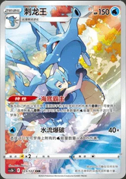 Kingdra — CS3b: Primordial Martial Arts - Torrent