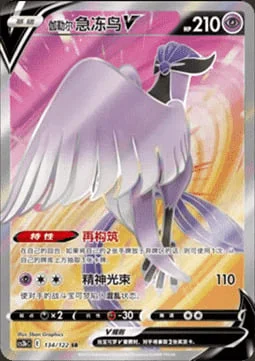 Galarian Articuno V — CS3b: Primordial Martial Arts - Torrent