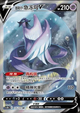 Galarian Articuno V — CS3b: Primordial Martial Arts - Torrent